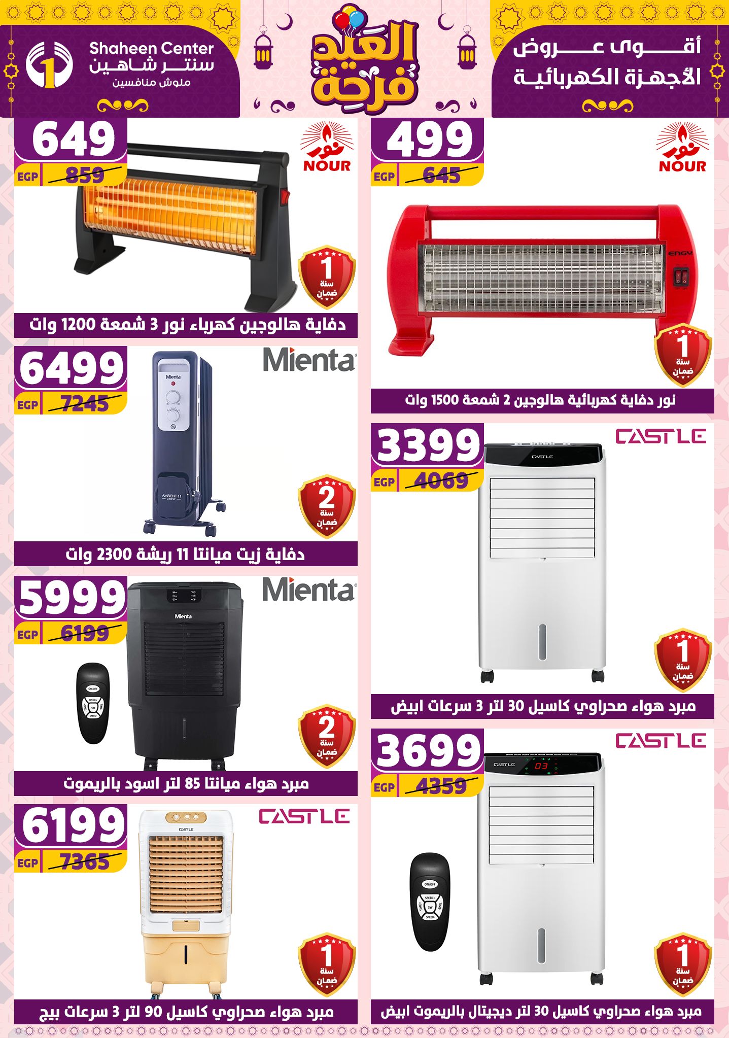 shaheen-center offers from 27mar to 2apr 2025 عروض سنتر شاهين من 27 مارس حتى 2 إبريل 2025 صفحة رقم 107